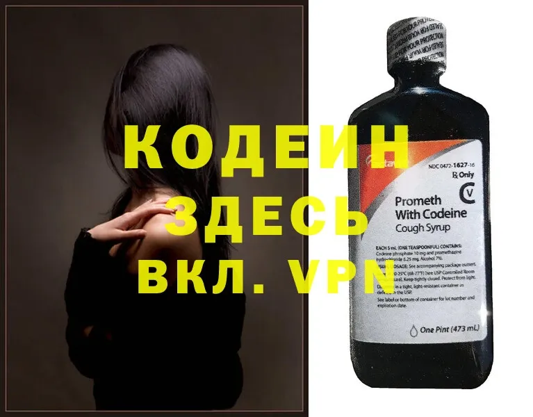 Кодеин напиток Lean (лин)  цены наркотик  Новоузенск 