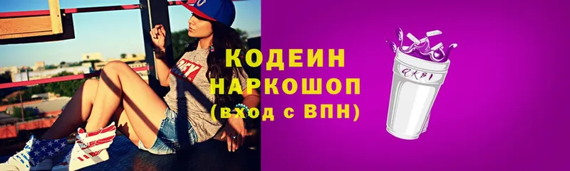 Кодеиновый сироп Lean Purple Drank Новоузенск